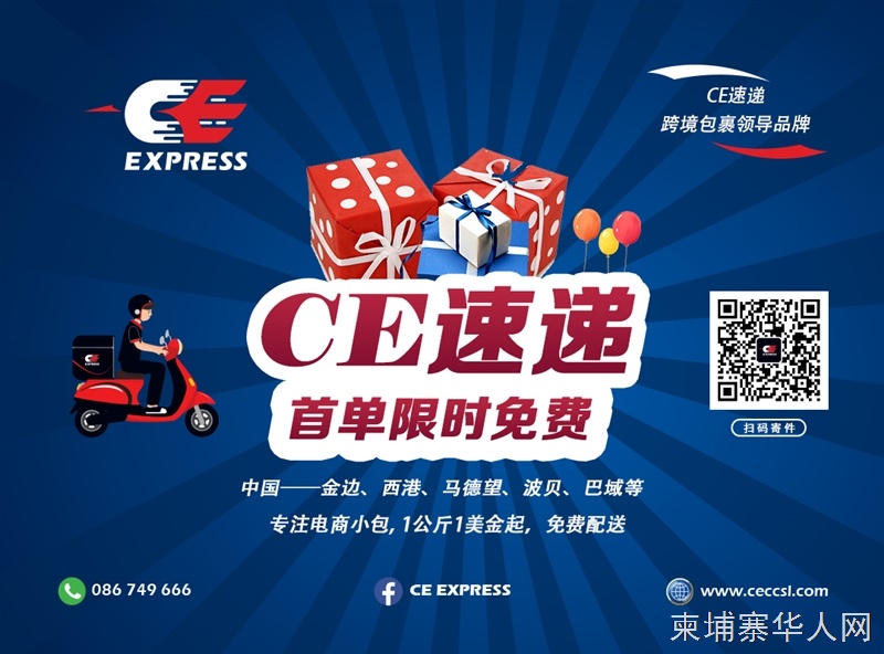 CE express