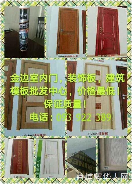 佳鑫门业销售：（金边工厂生产）生态复合门，实木烤漆门,全屋定制家具，橱柜。