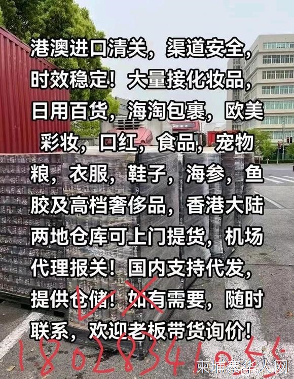 港澳转运清关，安全稳定时效快