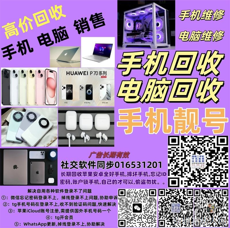 金边手机电脑24小时收购，苹果🍎iPhone16全系列手机，各品牌🍎全新/二手手机，国产手机，电