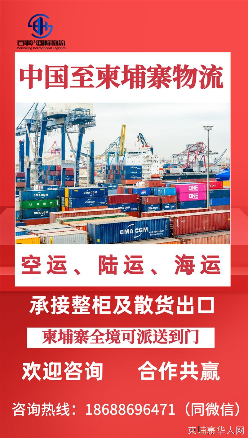 中国-柬埔寨往返物流
